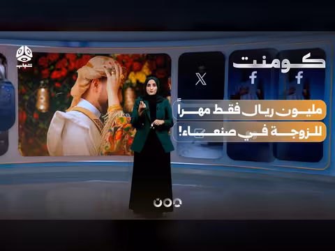 رفع مهور الزواج في صنعاء