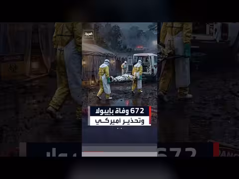 ارتفاع وفيات إيبولا في الكونغو الديمقراطية