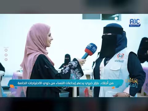 بازار خيري يدعم إبداعات النساء من ذوي الاحتياجات الخاصة