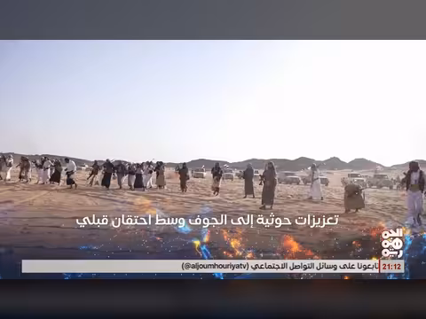 تعزيزات خوثية إلى الجوف وسط احتقان قبلي
