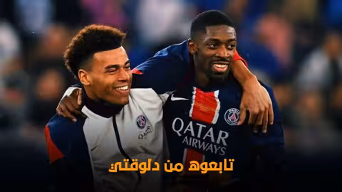 ديزيريه نون: صعود نجم باريس سان جيرمان الجديد