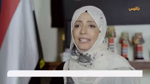 توكل كرمان تلقي خطاباً بمناسبة الذكرى ال63 لثورة 26 سبتمبر