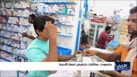 ارتفاع أسعار الأدوية في اليمن رغم تحسن سعر الصرف