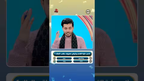 مسابقة رياضية: من هو الملك في كرة القدم البرازيلية؟