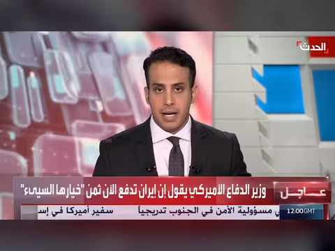 ضربات أميركية على إيران رداً على استهداف سفينة