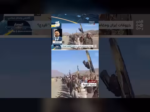 فارس البيل: رفض العبث الإيراني الحوثي بالسيادة اليمنية