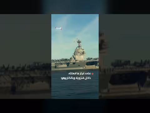 البرازيل تخشى استخدام الولايات المتحدة للقوة العسكرية