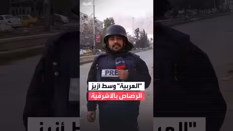 اشتباكات حادة بين الجيش السوري وقوات قسد في حلب