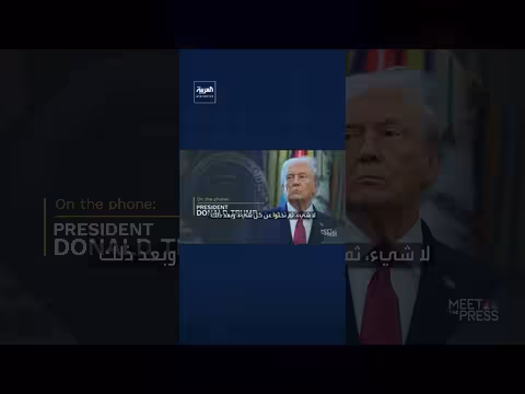 ترمب: مضيق هرمز مفتوح وقصف إيران
