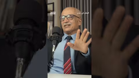 د. محمود السالمي يشرح سيطرتها بريطانيا على الحديدة