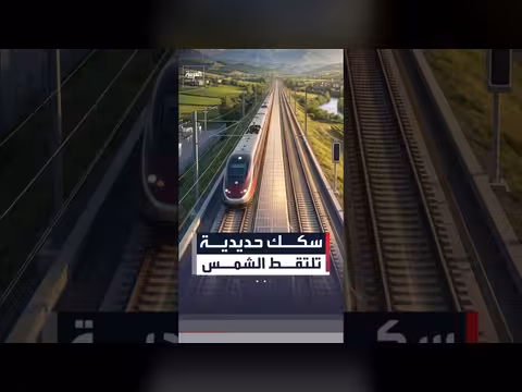 إيطاليا تستعد لاختبار سكك حديدية تعمل بالطاقة الشمسية