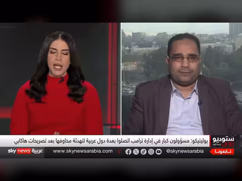 تصريحات هاكابي تثير قلقًا عربيًا..وواشنطن تحاول التهدئة