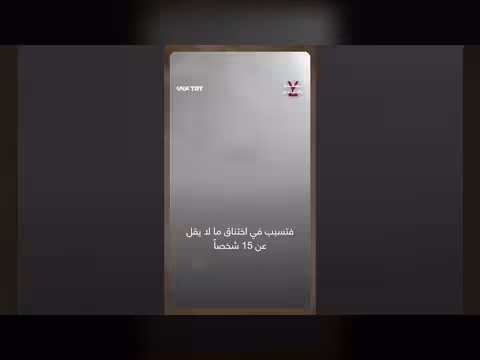 مجزرة دوما.. المدنيون يختنقون بغاز الكلور