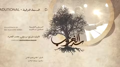 03/17 Dasah Tradutional - موسيقى الدسعة التراثية - سد الغريب