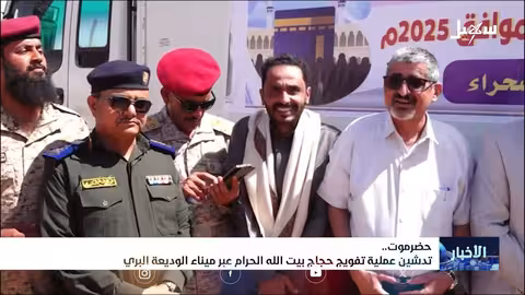 تدشين عملية تفويج حجاج بيت الله الحرام عبر ميناء الوديعة البري