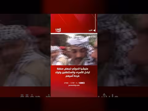 مليشيا الحوثي تعيق صفقة تبادل الأسرى