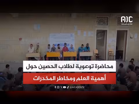 محاضرة توعوية لطلاب الحصين حول العلم والمخدرات