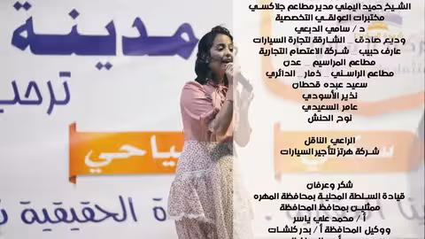 ماريا قحطان _ ناقش الحنا حفلة المهره، مهرجان المارينا