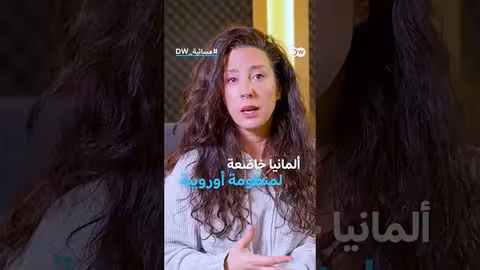 ميرتس وعودة اللاجئين السوريين: عقبات سياسية وقانونية