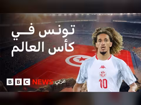 نسور قرطاج في كأس العالم 2026