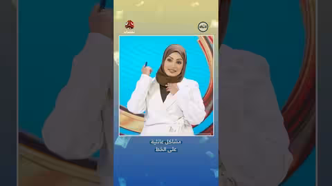 مشاكل عائلية على الخط الحوالة