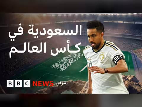 المنتخب السعودي يتأهل لكأس العالم 2026 للمرة السابعة