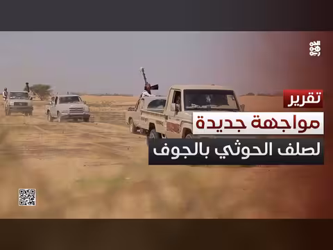 قبائل الجوف تواجه الحوثيين