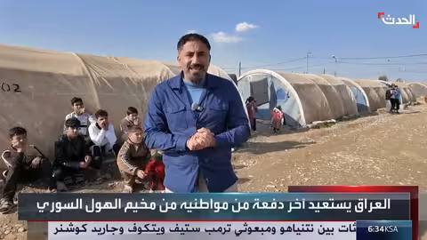العراق يستعيد آخر دفعة من مواطنيه من مخيم الهول