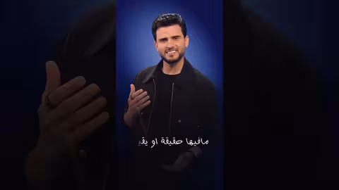 لا تصدق 1 حسين محب