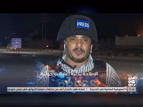 استخبارات المقاومة الوطنية تطيح بخلية اغتيالات خوثية