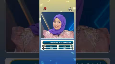 اللي ما يعرفك يفوزك الحوالة