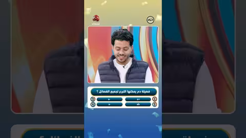 عمرو يخسر الجائزة بعد تسرعه في برنامج الحوالة