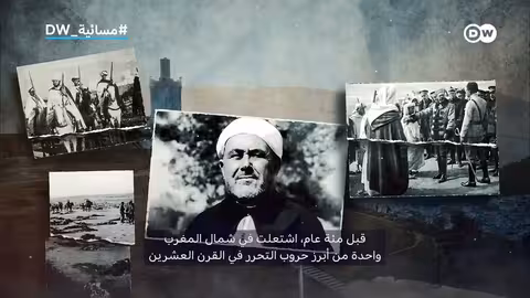 الريف المغربي: مئة عام على القصف الكيمياوي والصمت الدولي المستمر