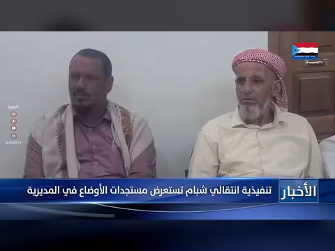 تنفيذية انتقالي شبام تستعرض الأوضاع