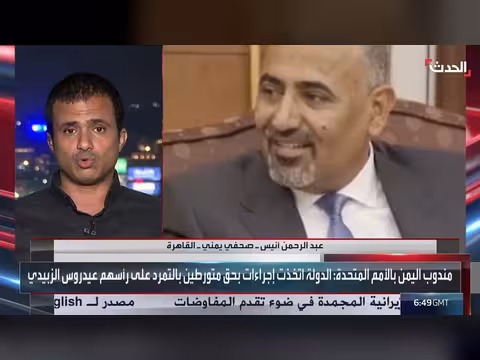 الحكومة اليمنية تسعى لإدراج الزبيدي في قائمة العقوبات الأممية