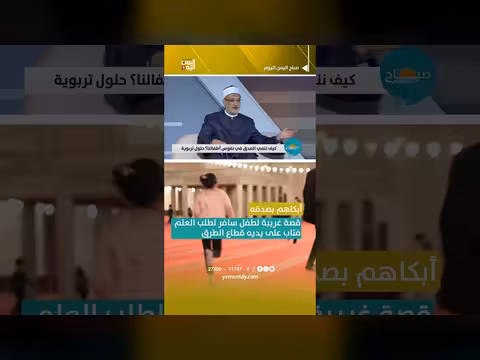 قصة غريبة لطفل سافر لطلب العلم