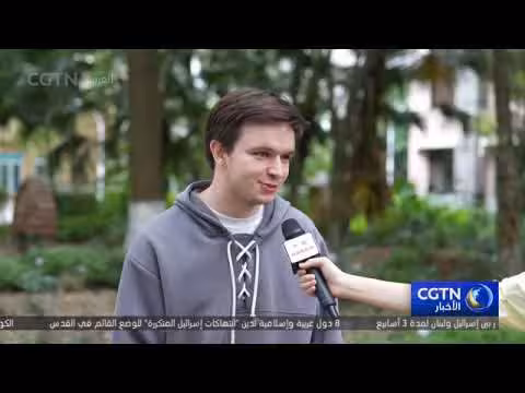 طلاب دوليون يشيدون بالأمان على الطريقة الصينية