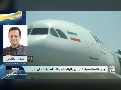 إيران تنتهك سيادة اليمن