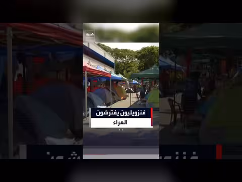 فنزويليون يفترشون العراء بعد زلزال