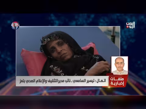تيسير السامعي: الكوليرا تنتشر في مناطق سيطرة الحوثي