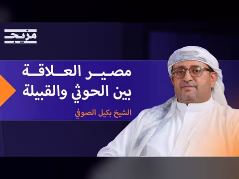 ميرا صدام حسين.. المواجهة بين الحوثي والقبائل