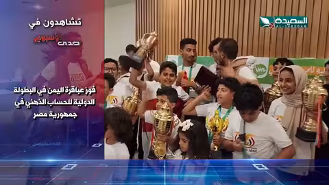 صدى الأسبوع 8 - 1 - 2024م - برومو