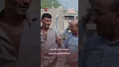 دموع المتسابق تدفع الجبري لمخالفة قوانين زواجك علينا