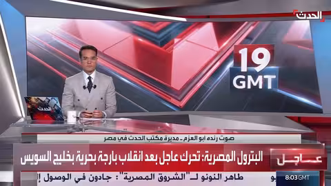 انقلاب بارجة بحرية في خليج السويس: وفيات وإصابات