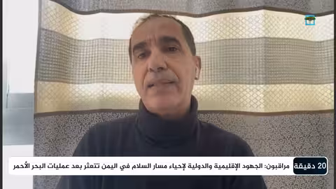 هل عناك علاقة بين المجلس الرئاسي وقرار ترامب بخصوص جماعة الحوثي؟ د. عادل الشجاع