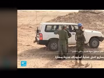 هجوم على السمارة.. تصعيد بين البوليساريو والمغرب وتصريحات حول الإرهاب