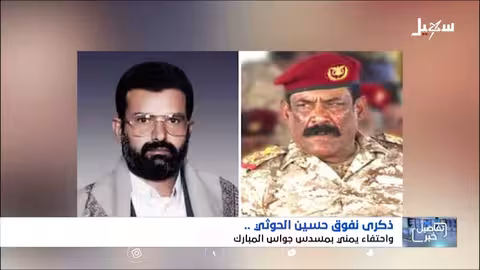 اليمنيون يحتفون بذكرى نفوق الكاهن حسين الحوثي بمسدس جواس