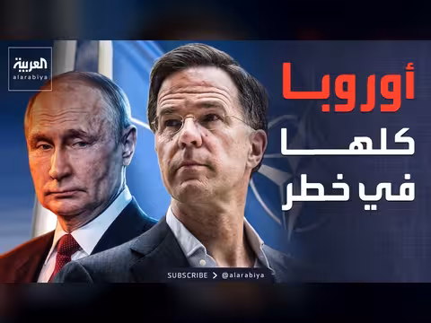 ألمانيا وهولندا يعلنان عن مركز قيادة عسكري في البلطيق