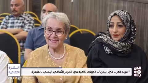 نشرة ثقافية يمنية: فعاليات وأخبار متنوعة في عيد الأضحى