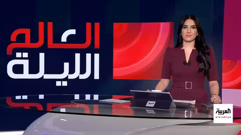 قمة لاسكا: تفاوضات أوكرانية روسية أمريكية ومخاوف أوروبية